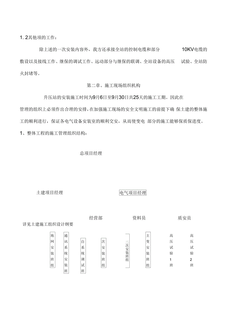 变电安装施工组织设计方案_第4页