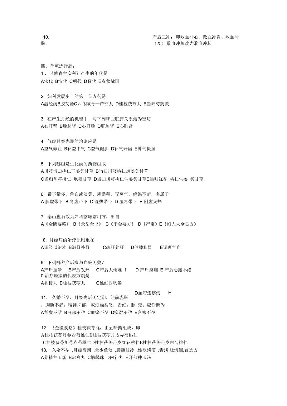 中医妇科学试题_第2页