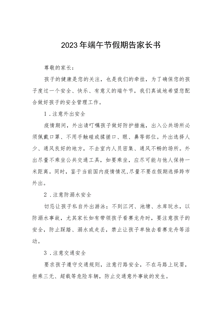 2023年学校端午节放假通知5篇_第1页