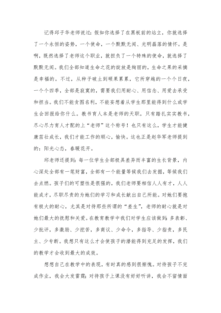 寒假老师培训心得体会_2_第4页