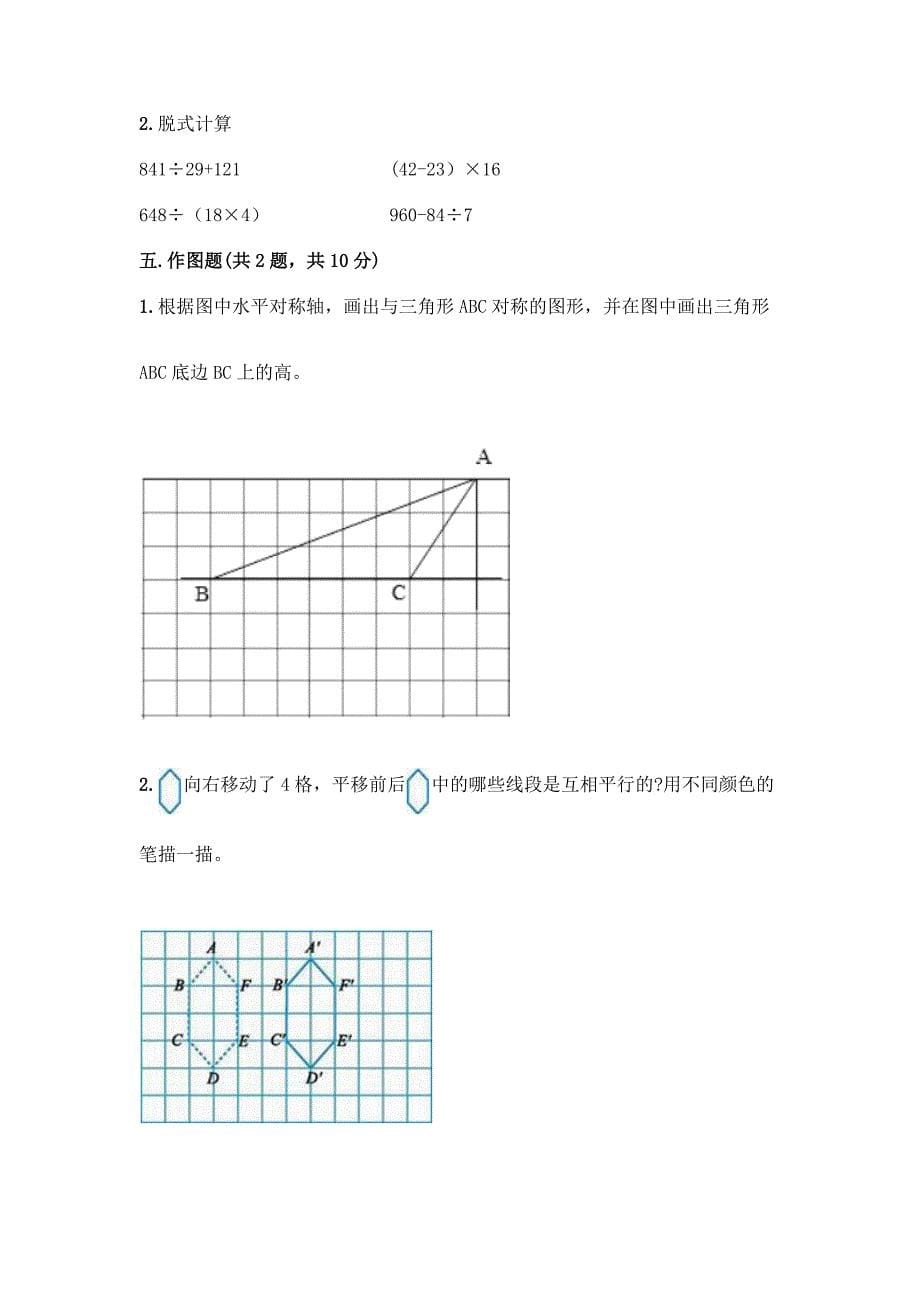 四年级下册数学期末综合测试卷附参考答案【巩固】.docx_第5页