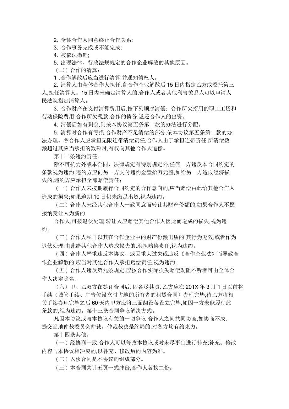 股东联营协议书范本_第5页