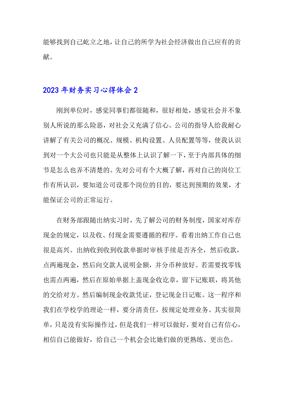 2023年财务实习心得体会_第4页