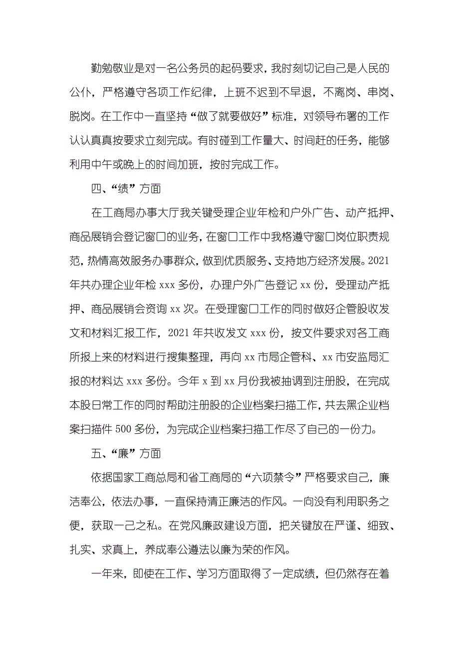 公务员个人年度考评总结_第2页