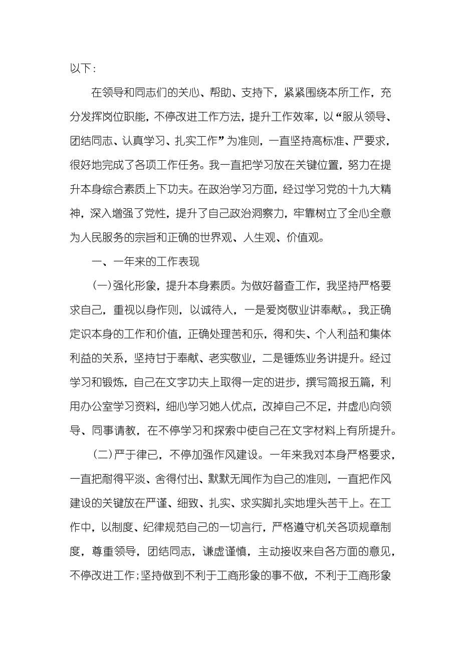 公务员个人年度考评总结_第5页