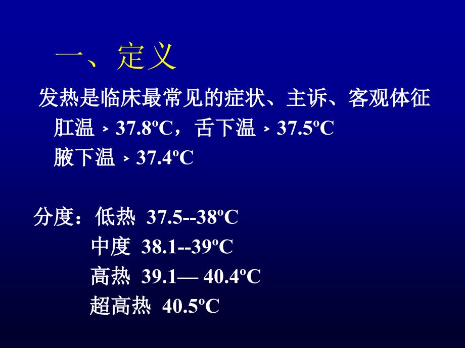 儿科发热的诊断思路_第3页