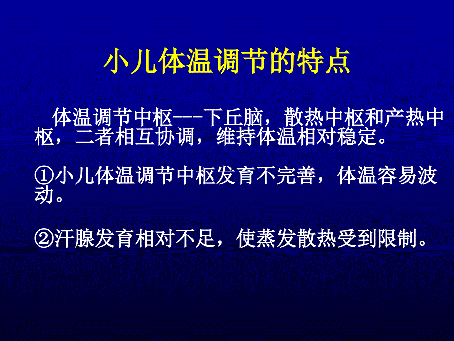 儿科发热的诊断思路_第4页