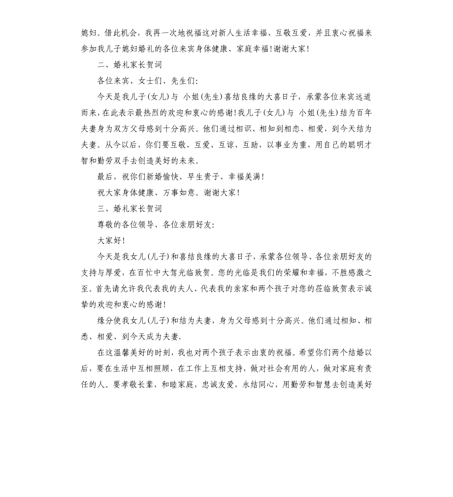 婚礼家长激情贺词_第3页