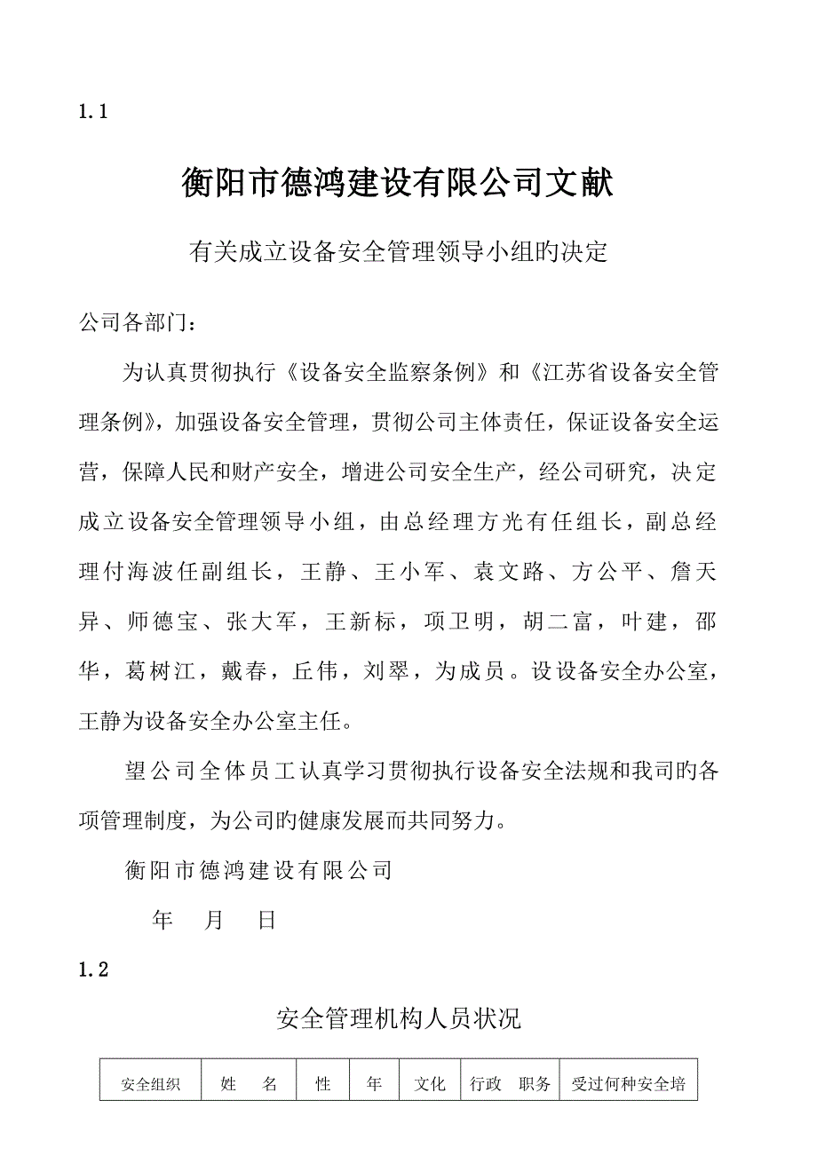 企业设备管理台帐新版制度_第2页