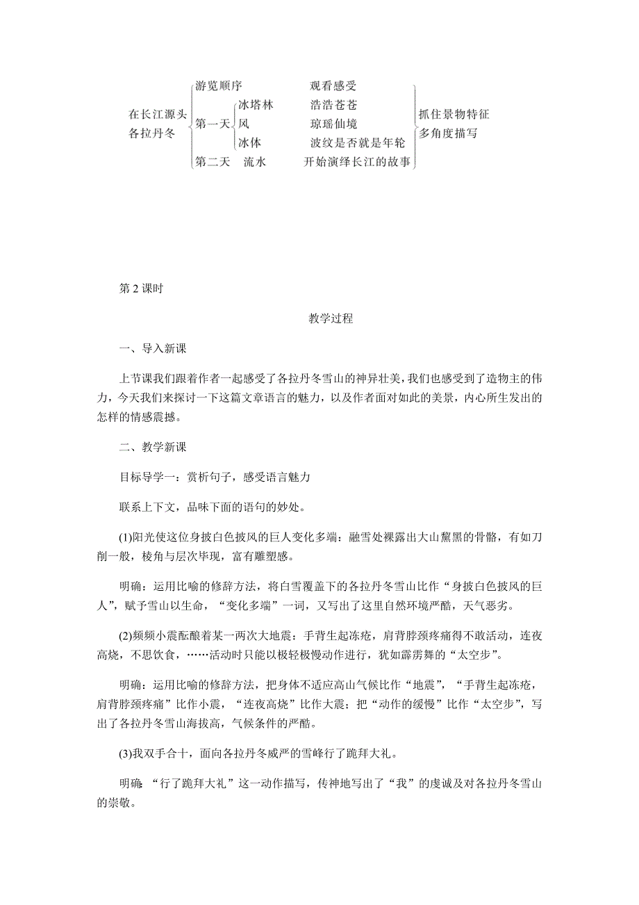 在长江源头各拉丹冬[27].docx_第3页