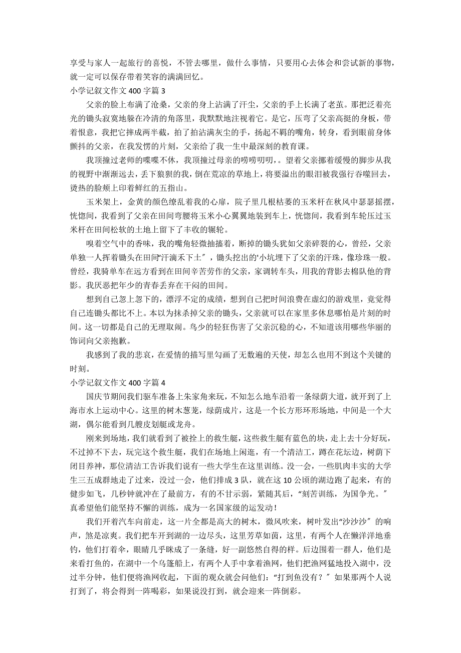 有关小学记叙文作文400字汇编8篇_第2页