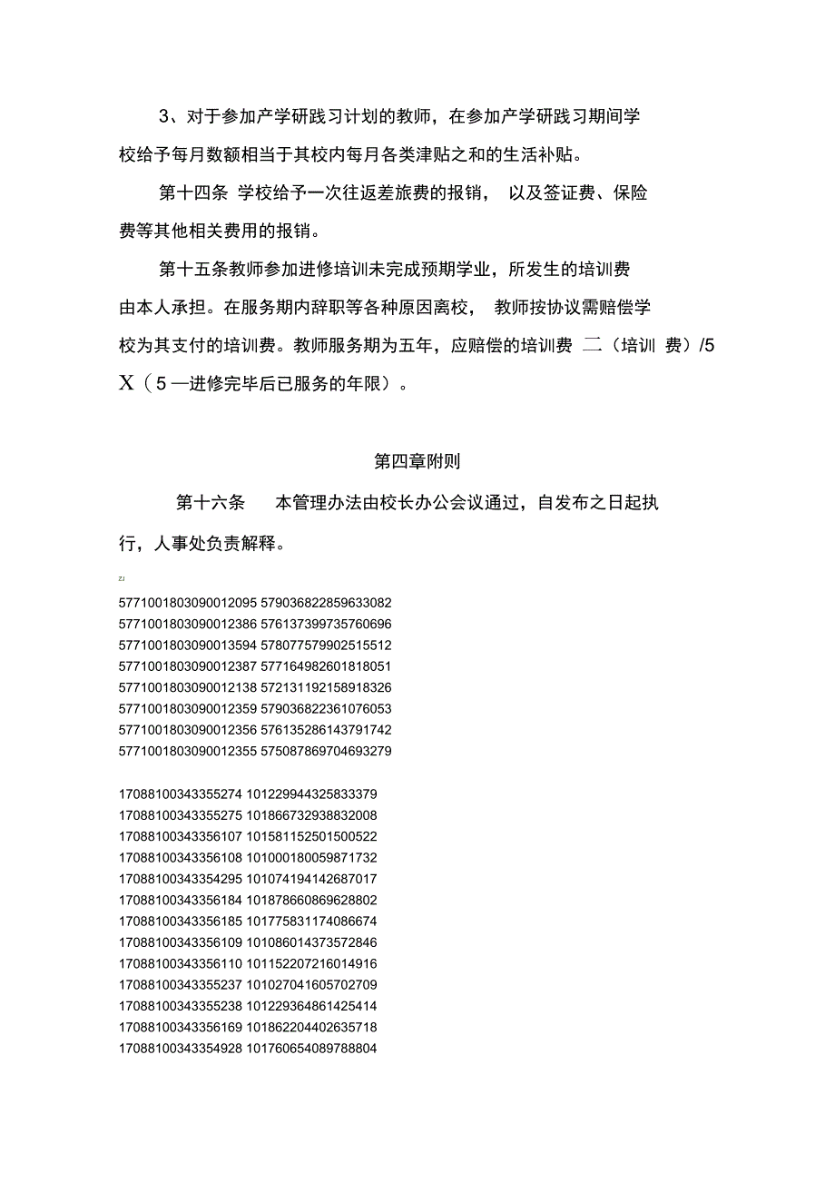 上海第二工业大学教师进修培训管理办法_第4页