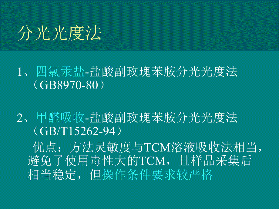 环境监测：第1章 大气和废气监测-第三节大气污染物的测定_第4页