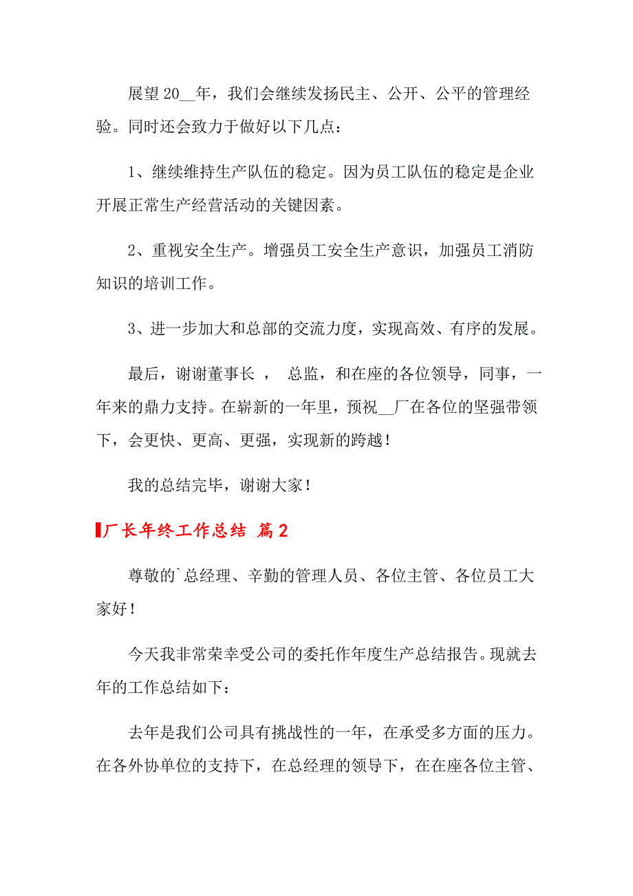 2022年厂长年终工作总结3篇【可编辑】_第3页