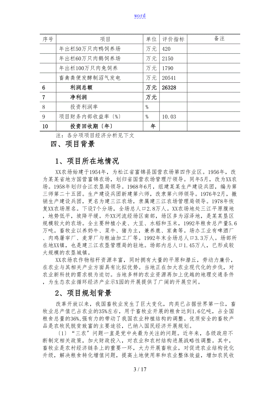 农场生态农业循环产业园项目方案设计书(DOC 17页)_第3页