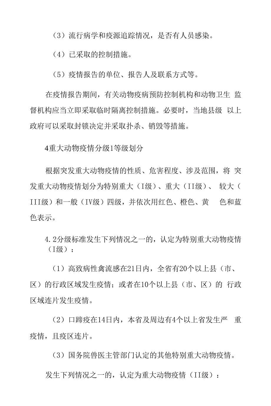 新颖的疫情防控应急预案三篇.docx_第5页