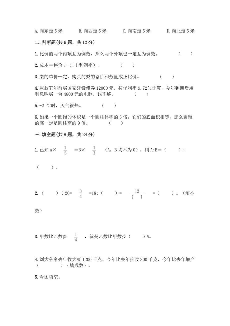 最新人教版六年级下册数学期末测试卷及完整答案(历年真题).docx_第2页