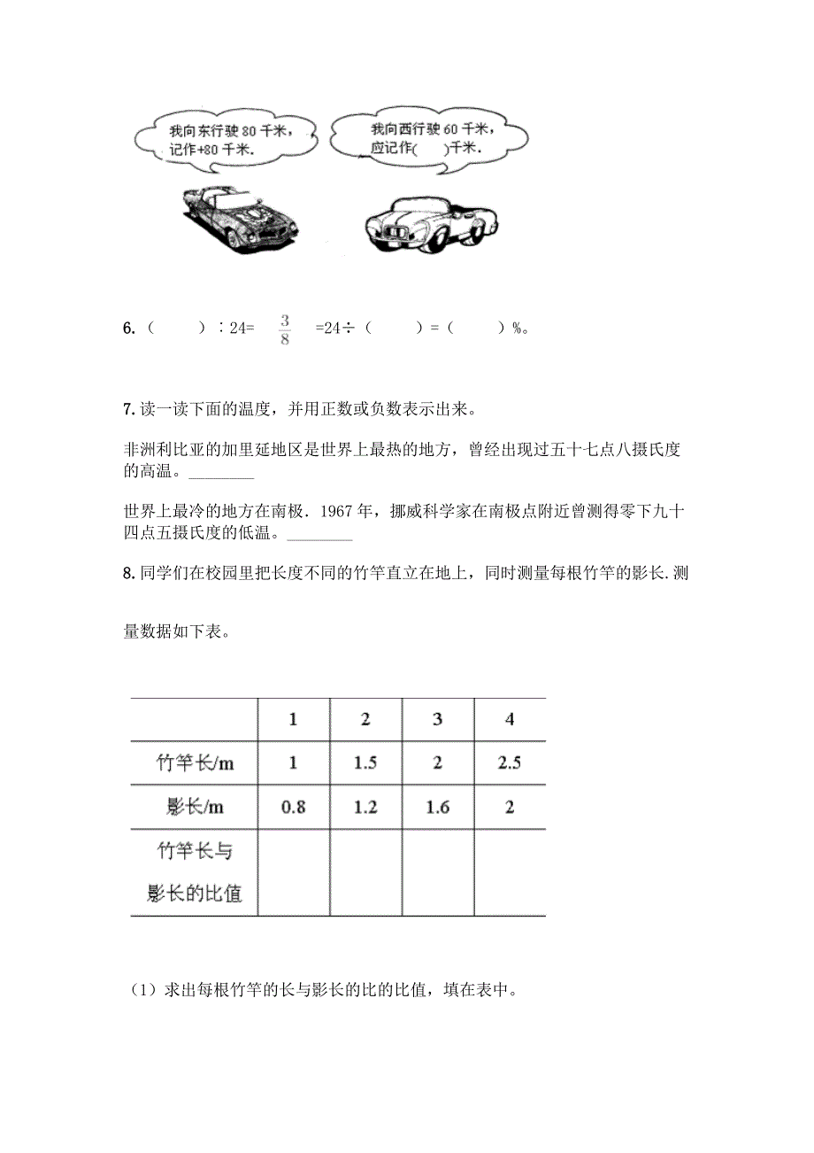 最新人教版六年级下册数学期末测试卷及完整答案(历年真题).docx_第3页