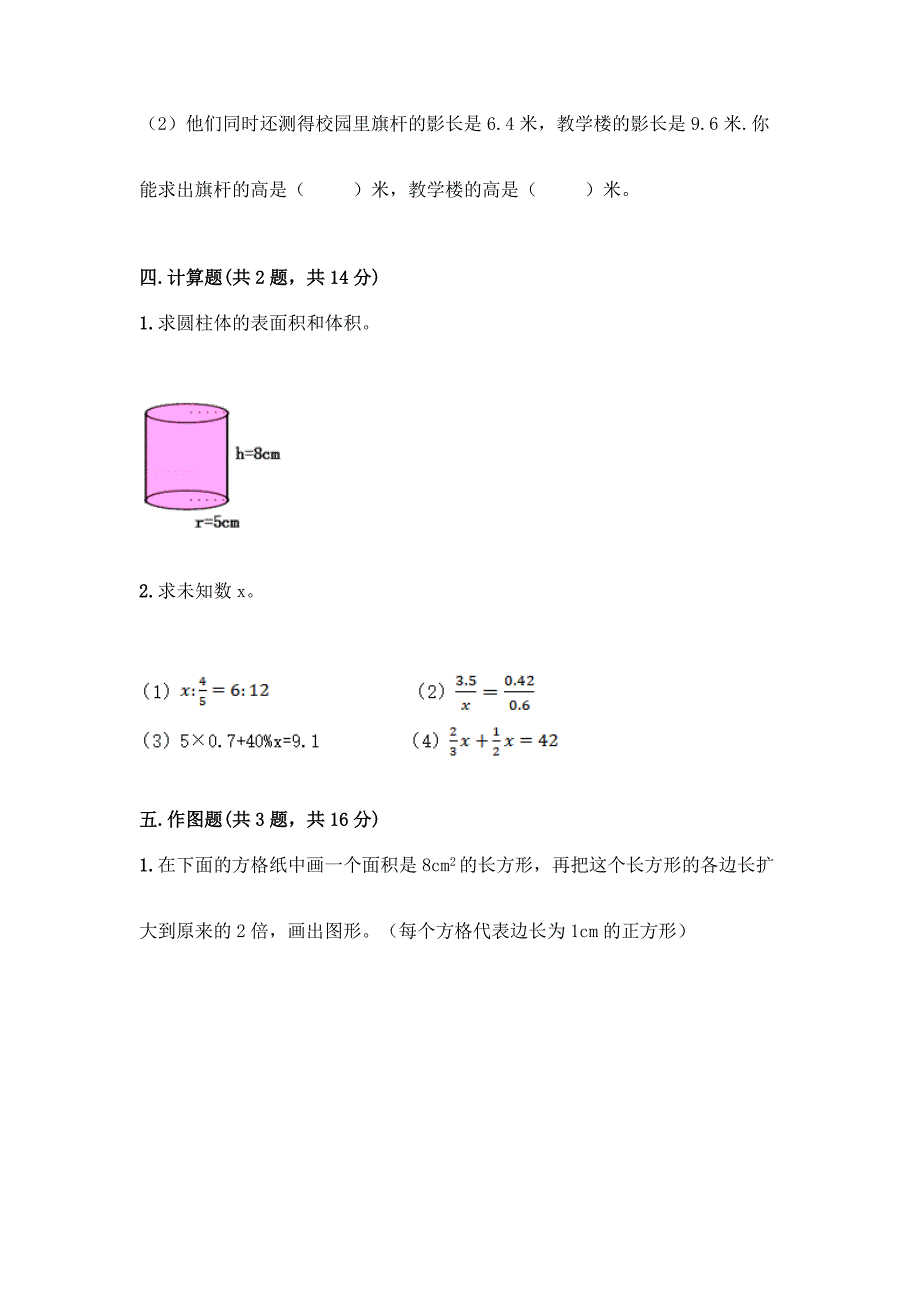 最新人教版六年级下册数学期末测试卷及完整答案(历年真题).docx_第4页