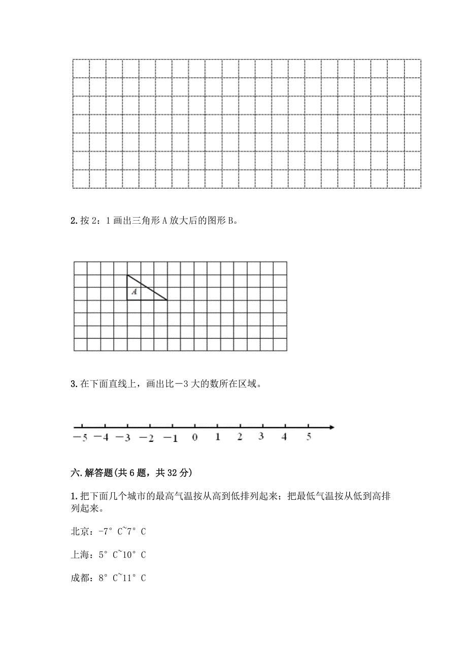 最新人教版六年级下册数学期末测试卷及完整答案(历年真题).docx_第5页