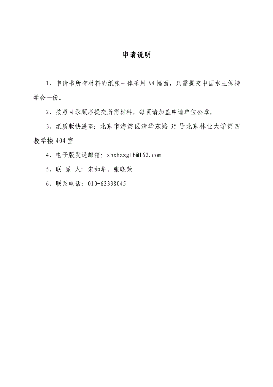 生产建设项目水土保持方案编制单位水平评请书_第2页