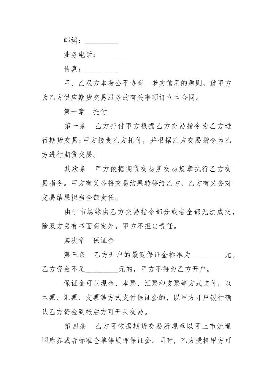 托付买卖合同.docx_第5页