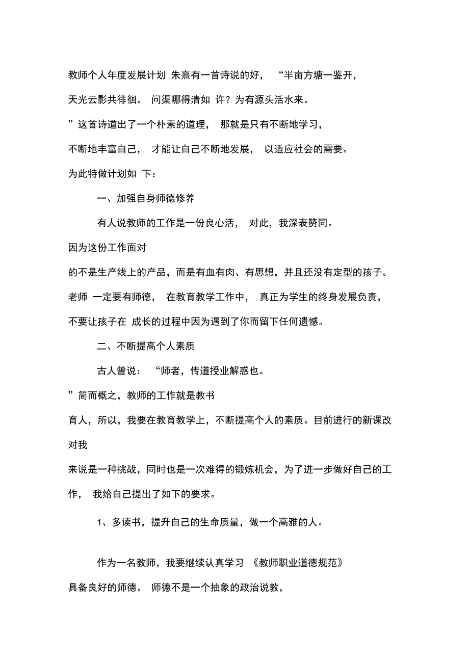 教师个人年度发展计划_第1页