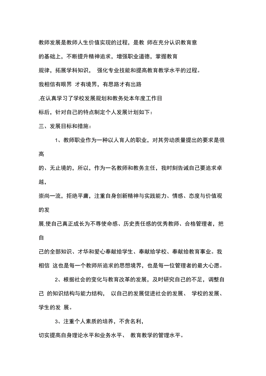 教师个人年度发展计划_第3页