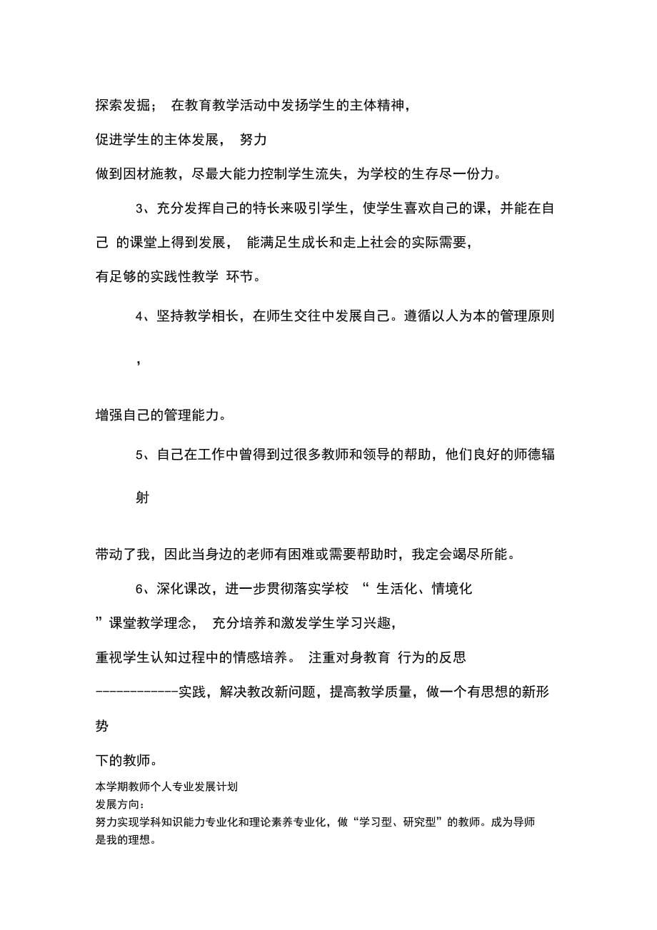 教师个人年度发展计划_第5页