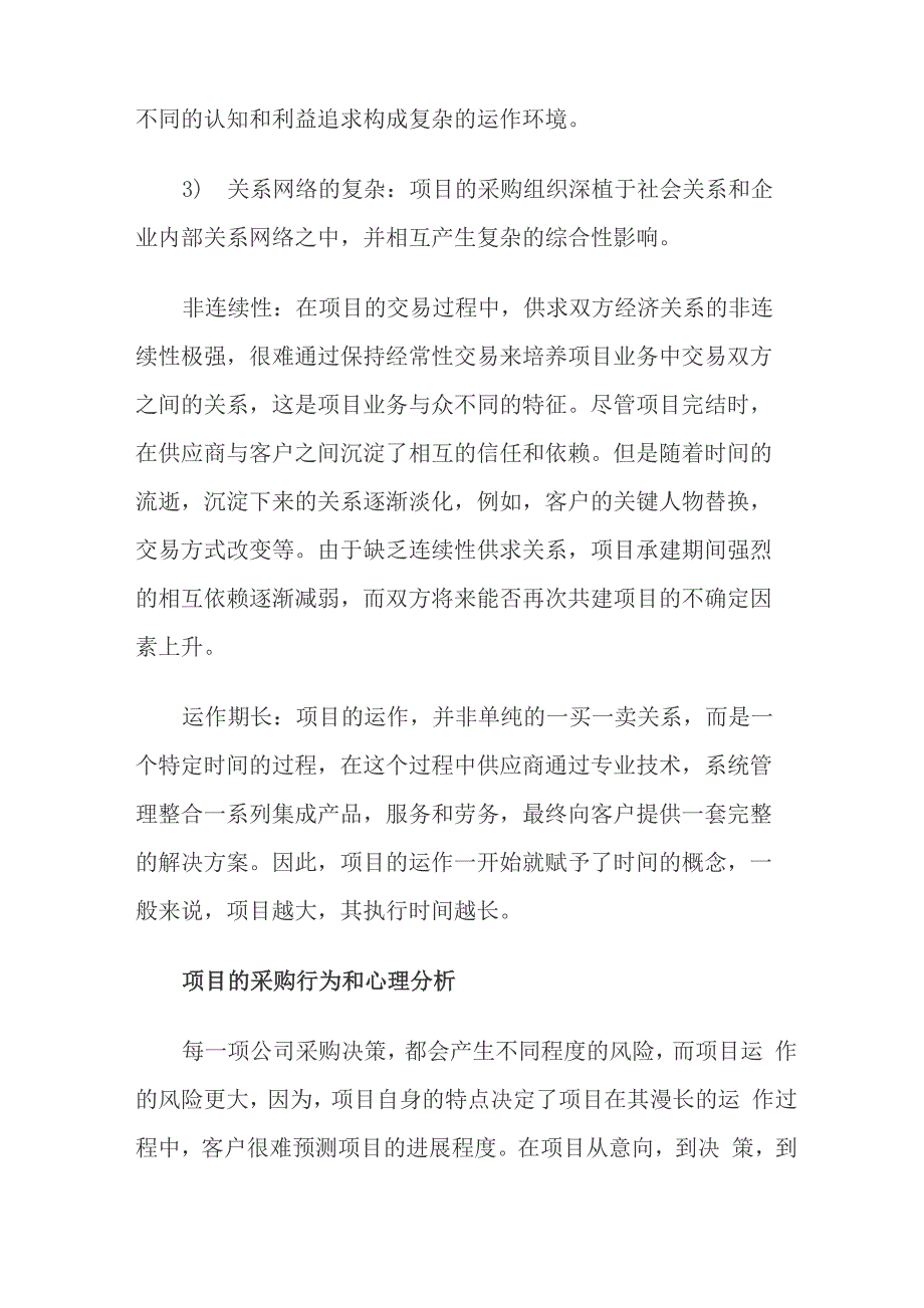 项目营销成功的三大关键_第3页