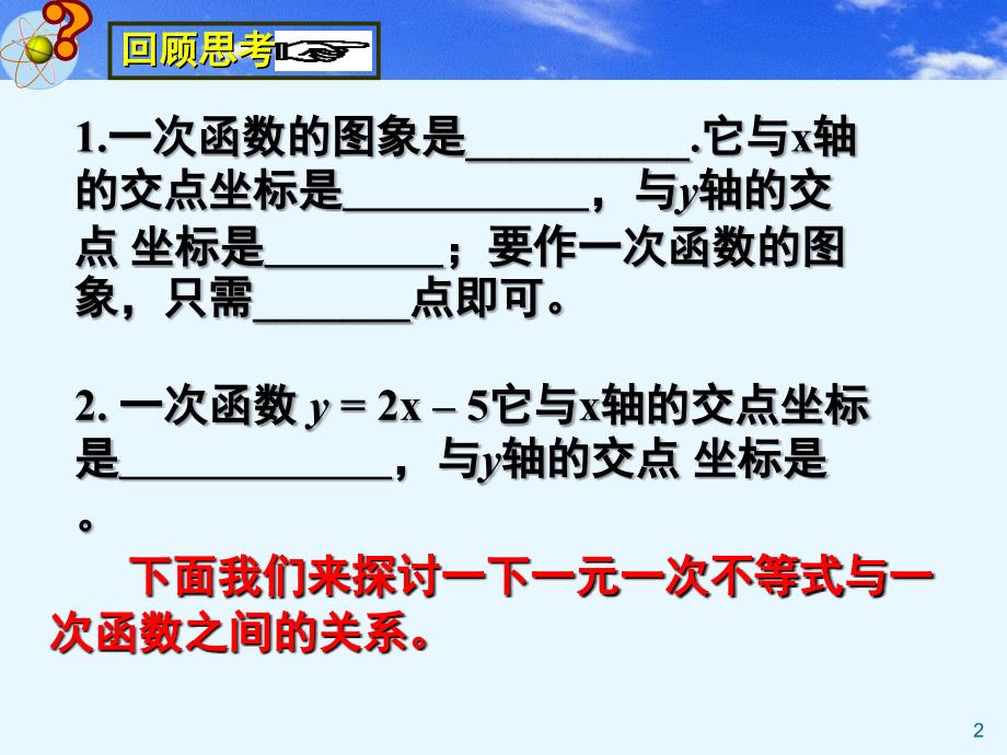 北师大版八年级数学下册课件2.5.1一元一次不等式与一次函数1共21张PPT_第2页