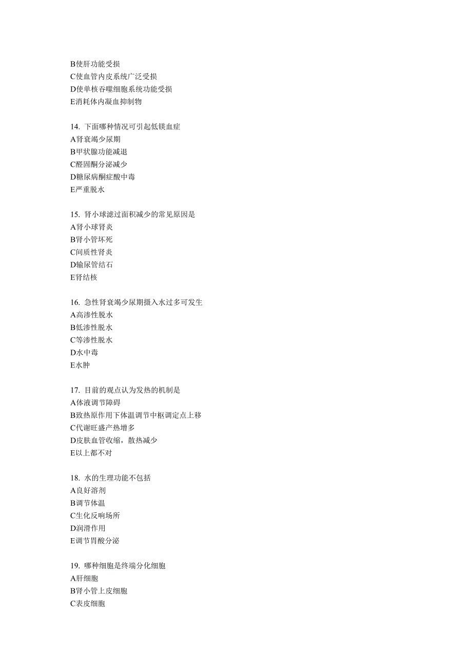 病理生理学练习题3_第4页