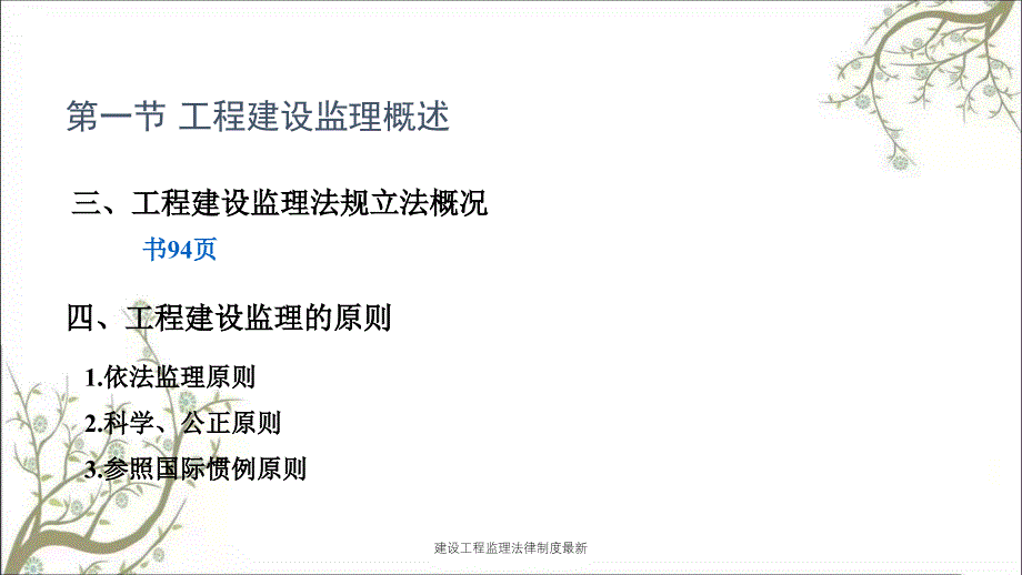 建设工程监理法律制度最新PPT课件_第4页