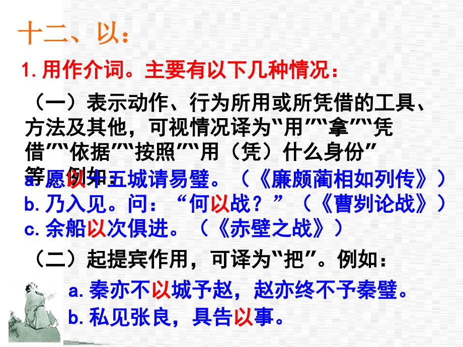 文言虚词（以）_第1页