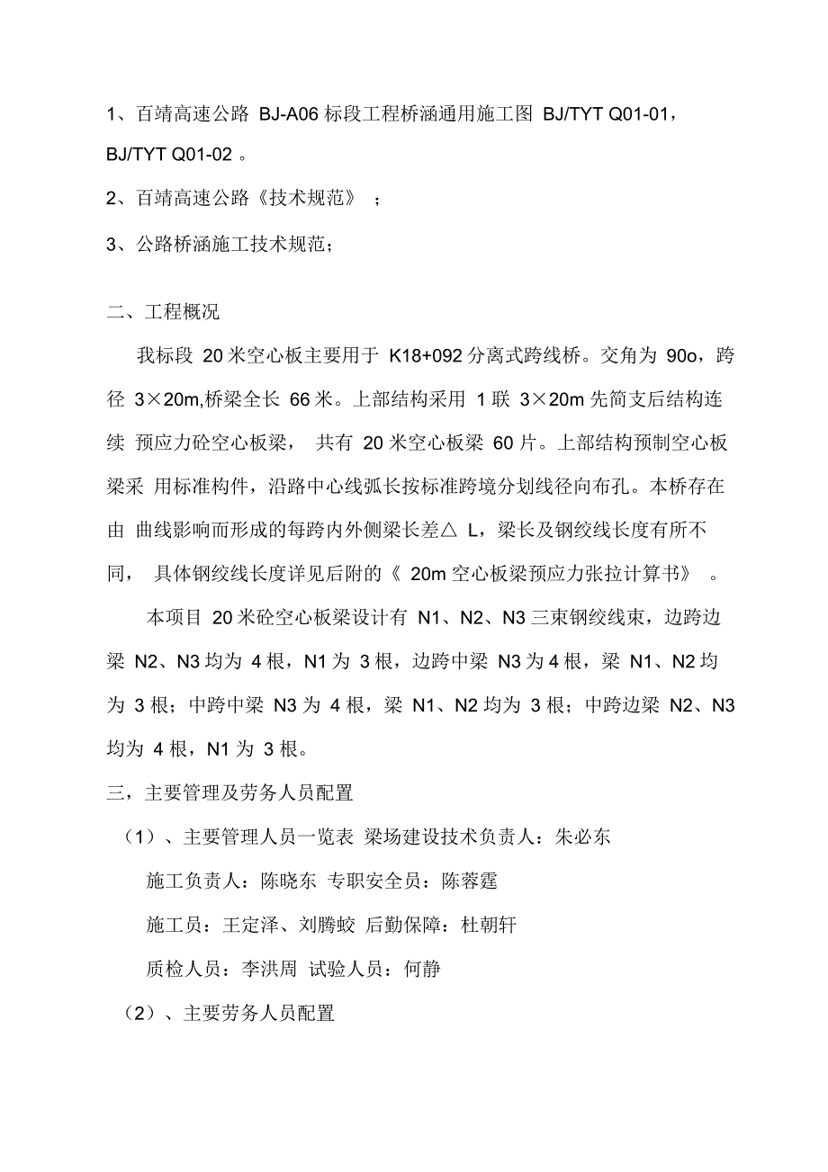 20M空心板预应力钢绞线张拉及压浆施工方案_第2页