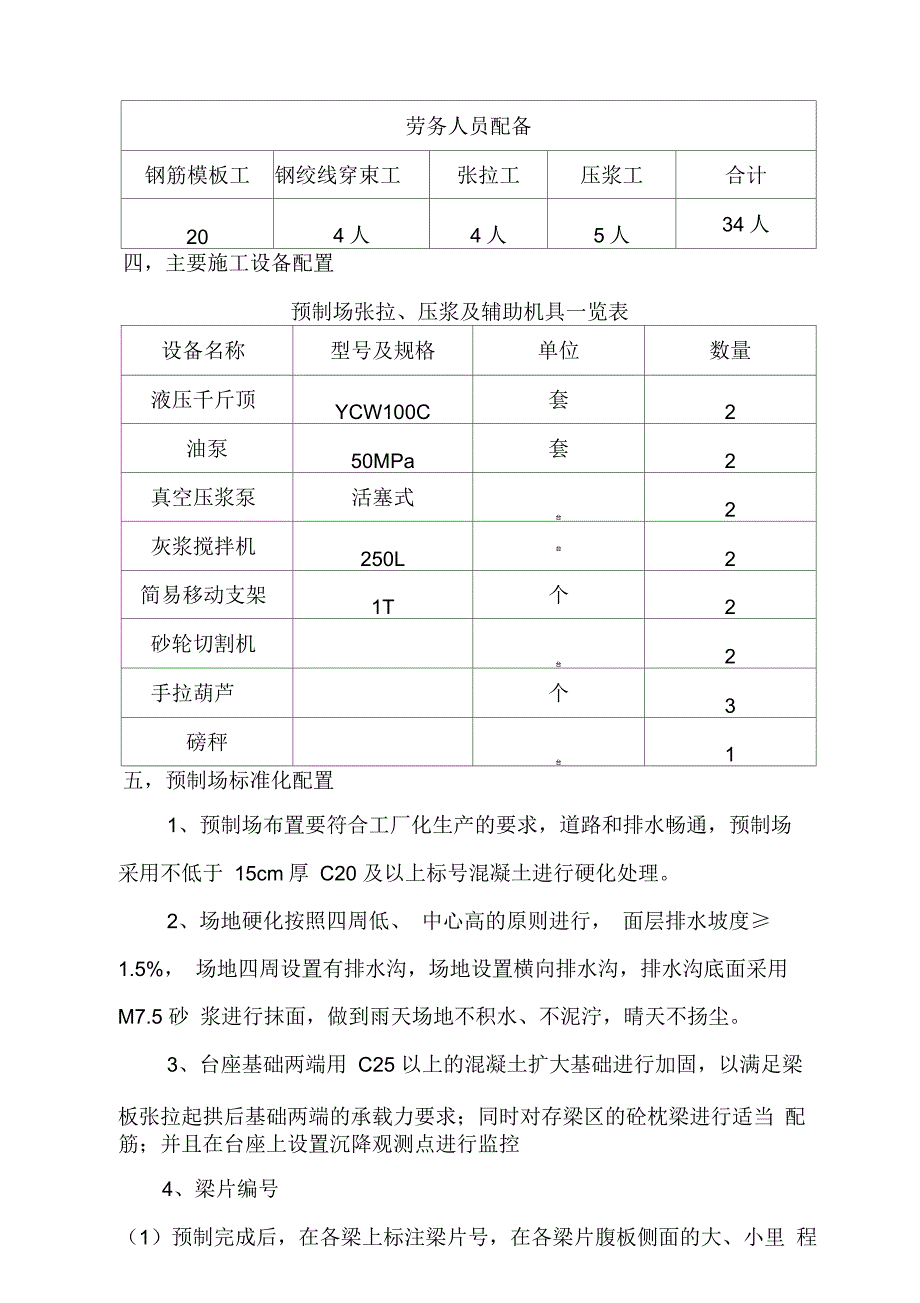 20M空心板预应力钢绞线张拉及压浆施工方案_第3页