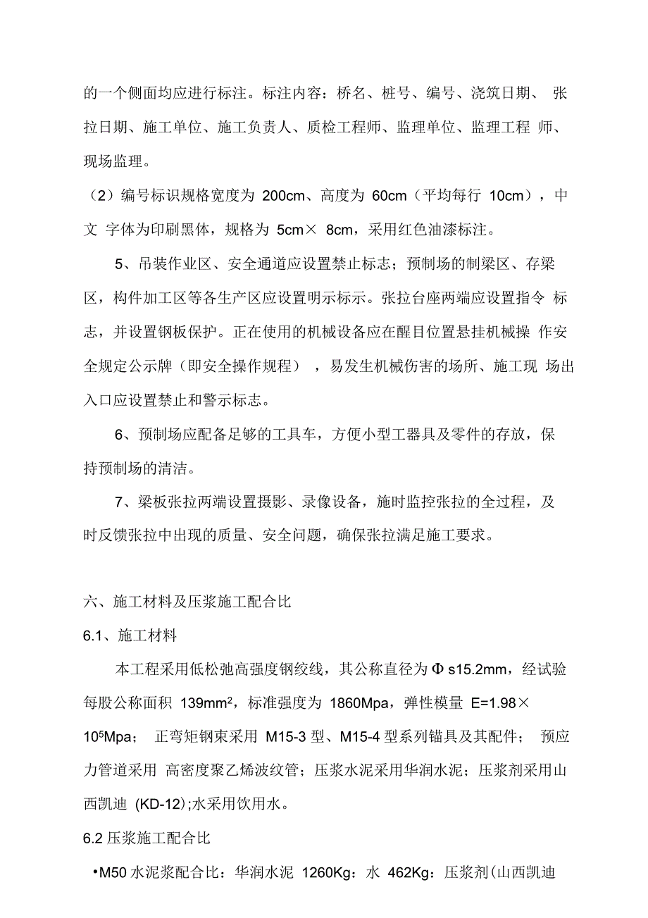 20M空心板预应力钢绞线张拉及压浆施工方案_第4页