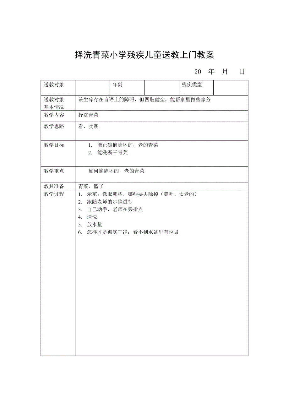 《认识0》小学残疾儿童送教上门教案_第2页