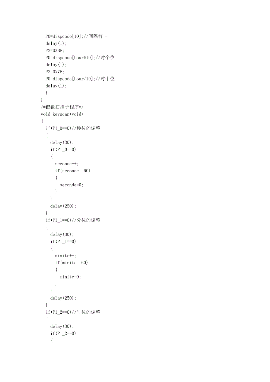 51单片机c语言电子钟.doc_第4页