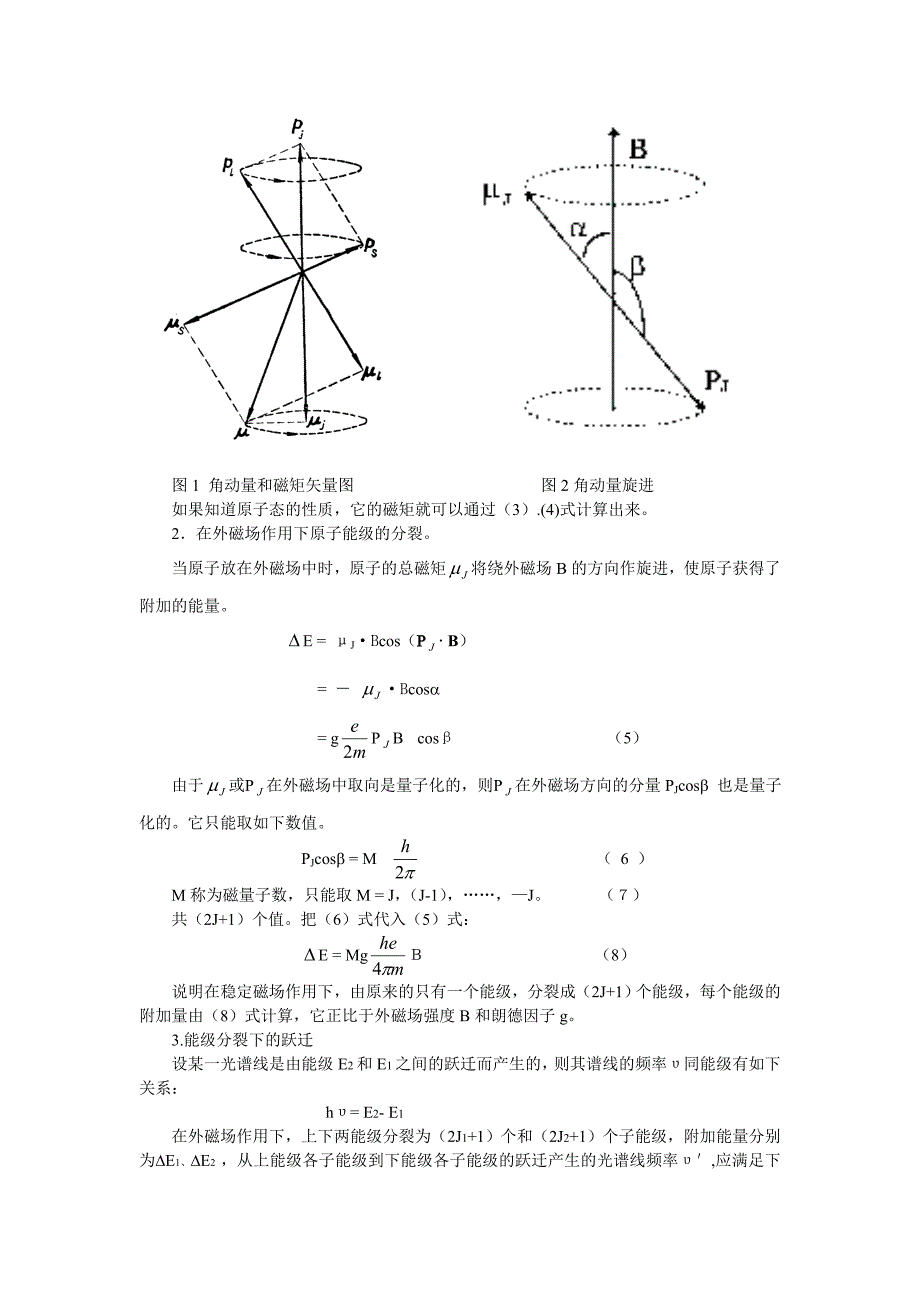 高中生要了解的量子塞曼效应.doc_第2页