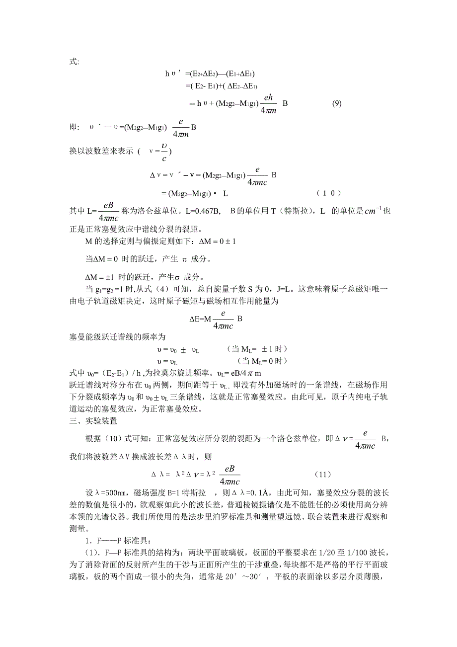 高中生要了解的量子塞曼效应.doc_第3页