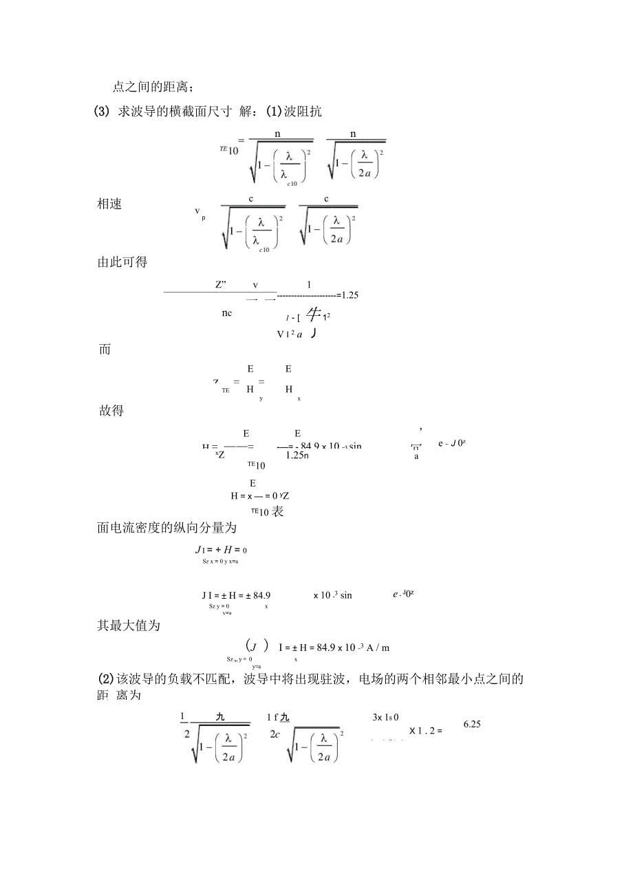 第八章 导行电磁波典型例题_第5页