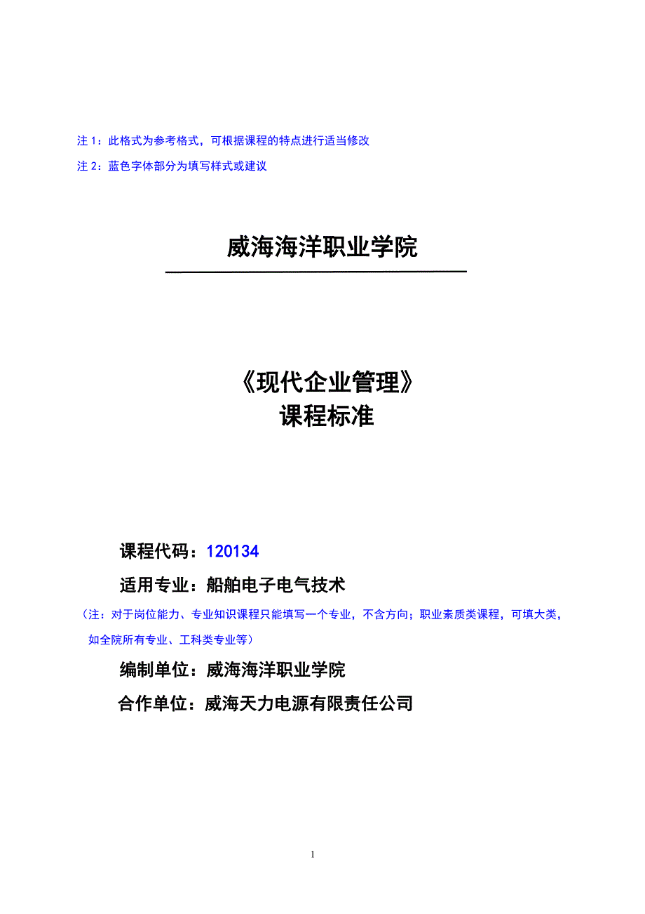 注1此格式为参考格式可根据课程的特点进行适当修改_第1页