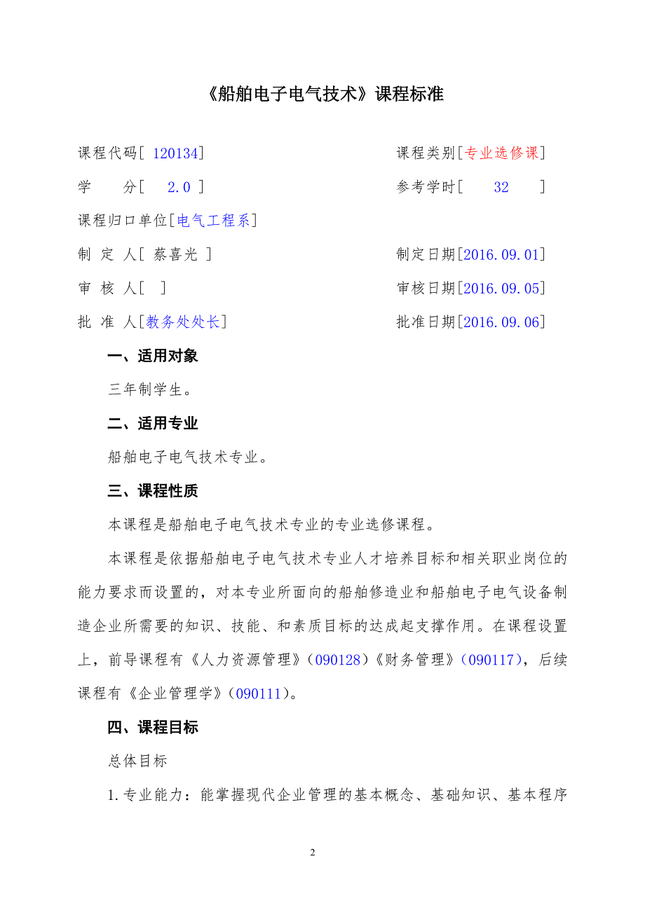 注1此格式为参考格式可根据课程的特点进行适当修改_第2页