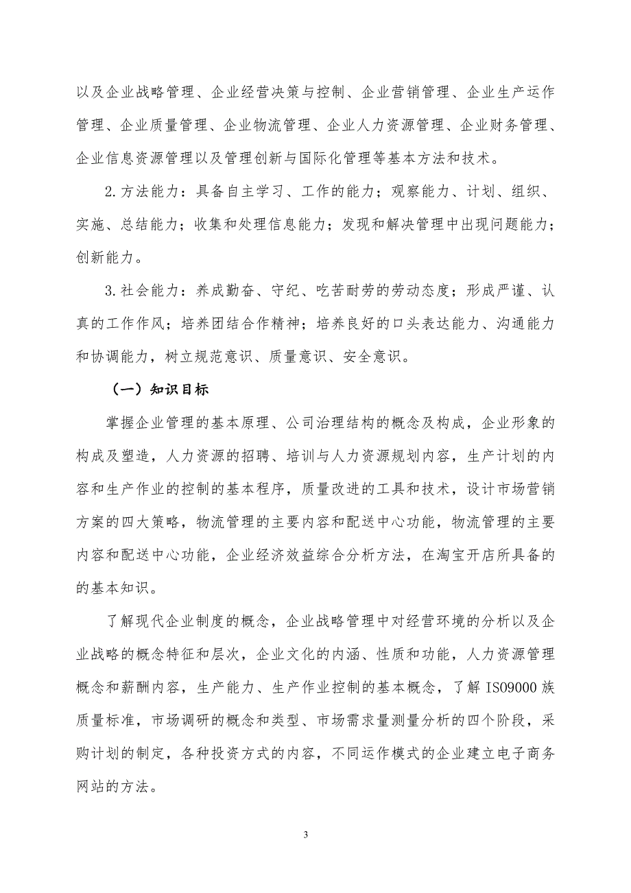 注1此格式为参考格式可根据课程的特点进行适当修改_第3页