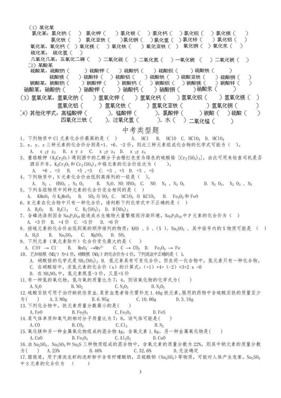 初中化学元素符号与化学式化合价化学方程式计算_第3页