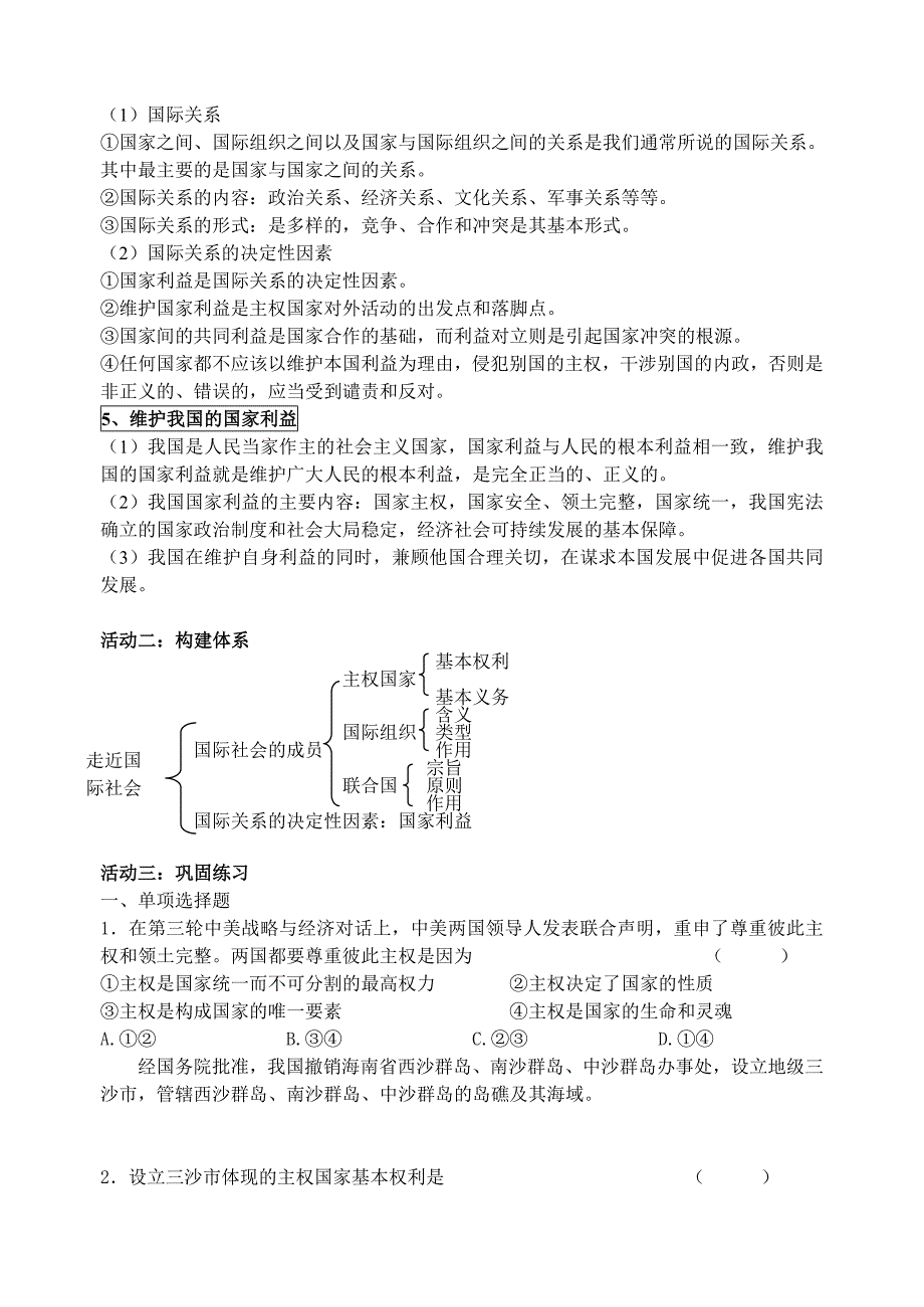 8走近国际社会.doc_第2页