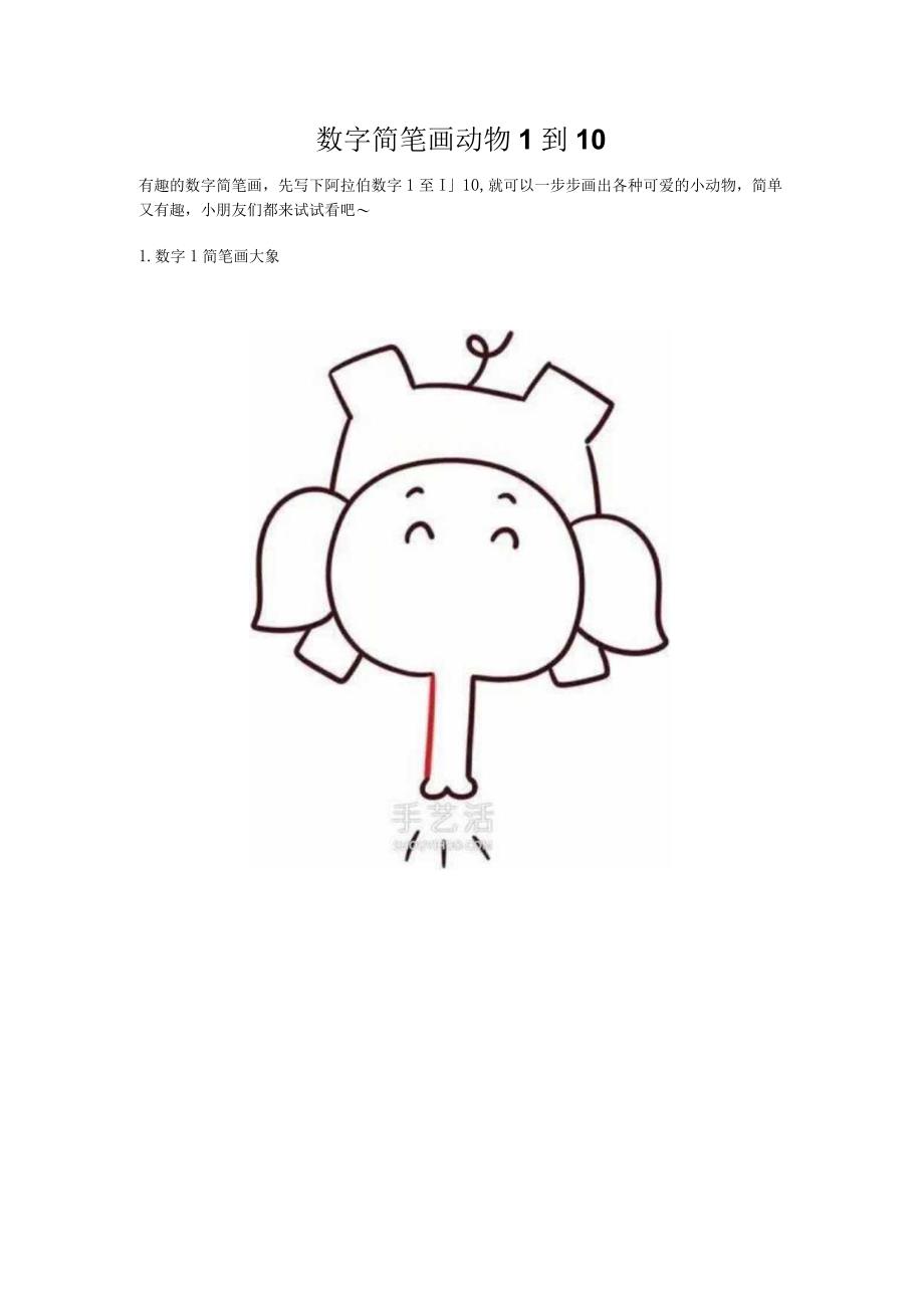 数字简笔画动物1到10_第1页