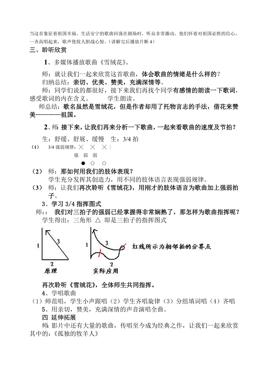 雪绒花音乐教案_第2页