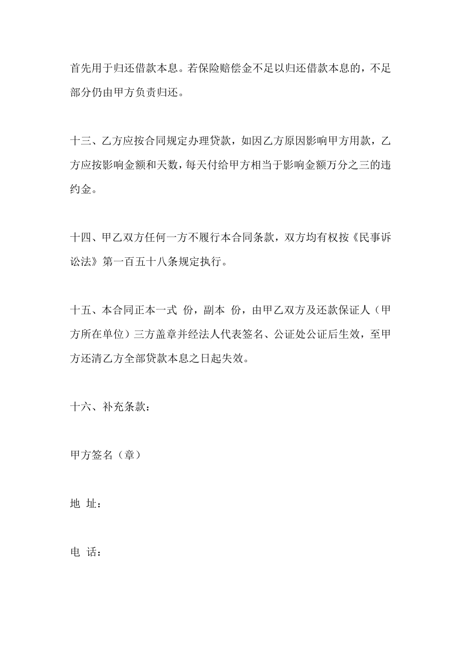 民间借款抵押合同_第4页